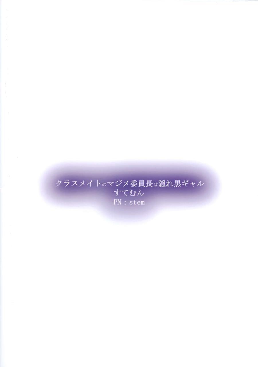 The Serious Class Committee Chairman Is Secretly A Dark-skinned Gyaru 1