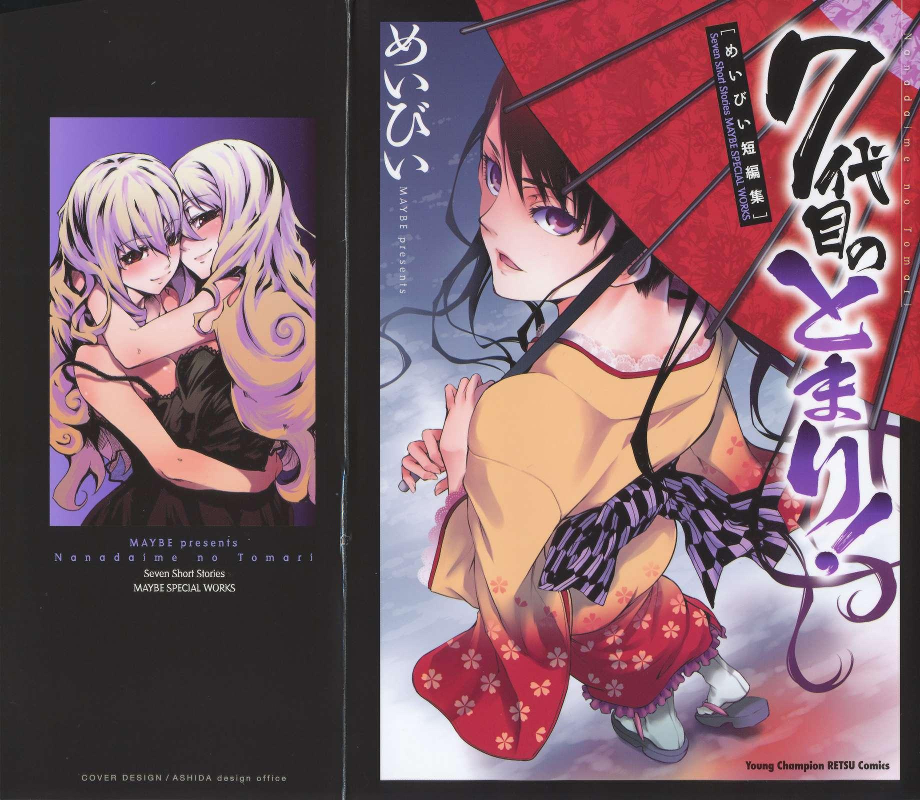 The Seventh Generation, Tomari [ecchi] 1