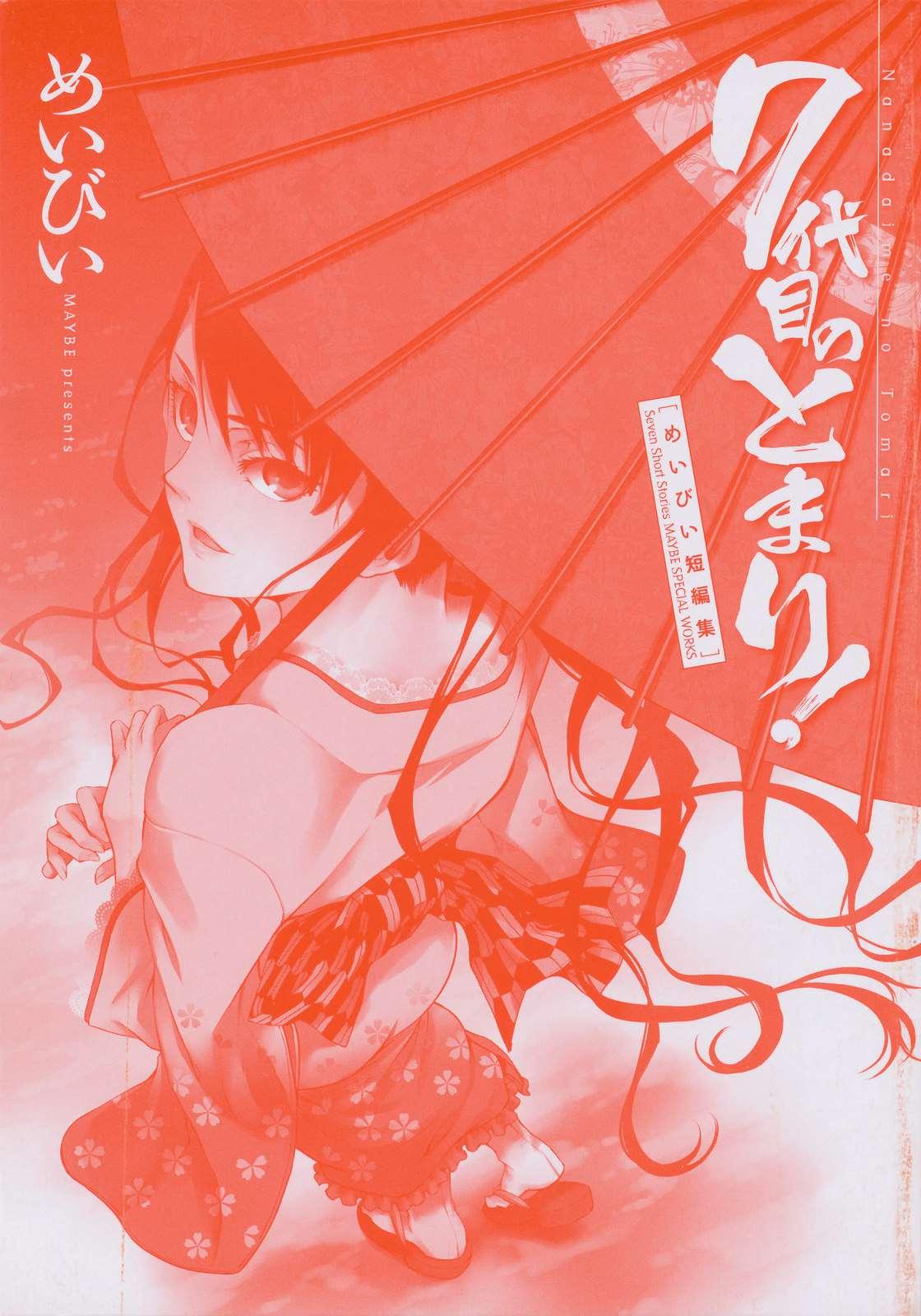 The Seventh Generation, Tomari [ecchi] 1