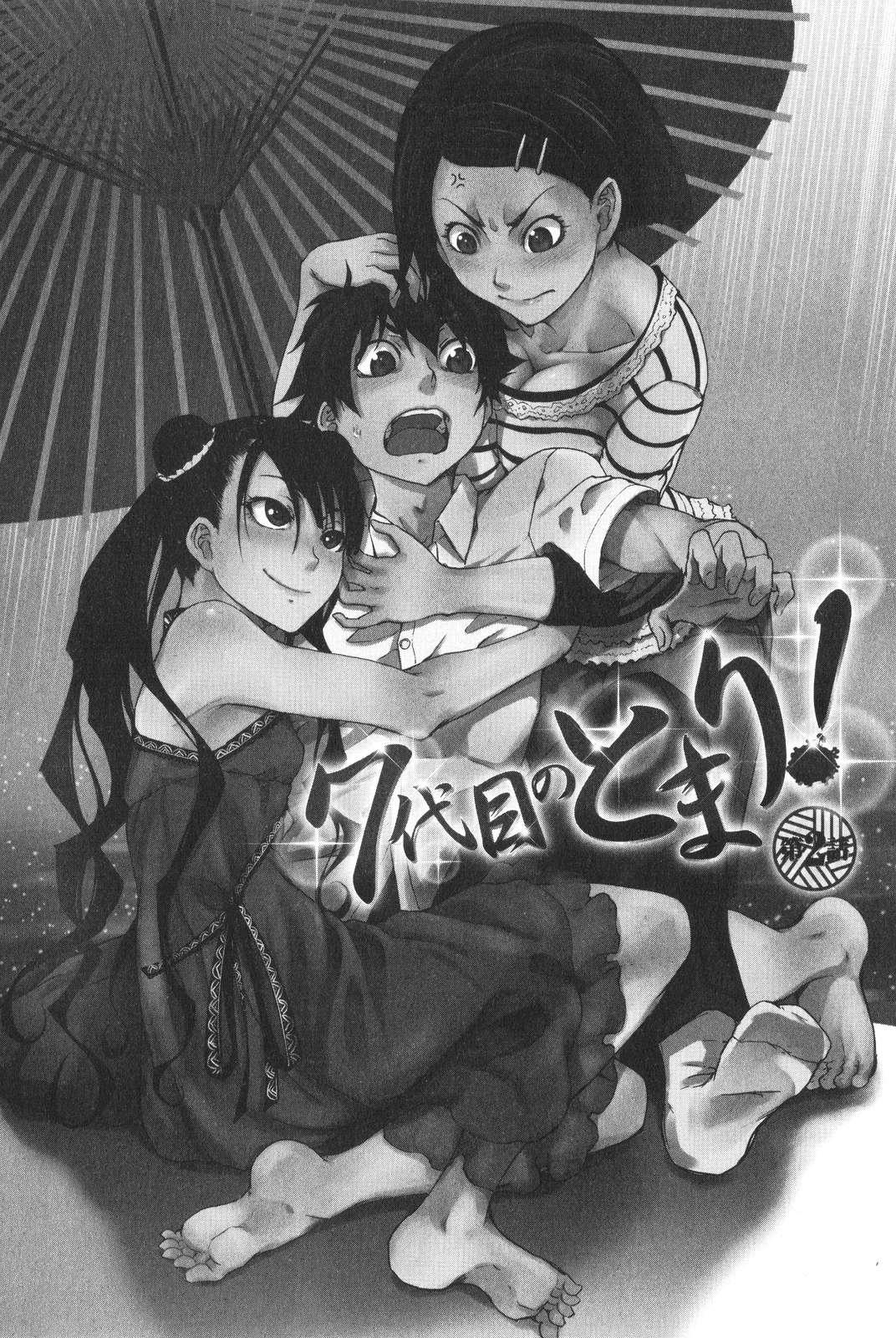 The Seventh Generation, Tomari [ecchi] 2