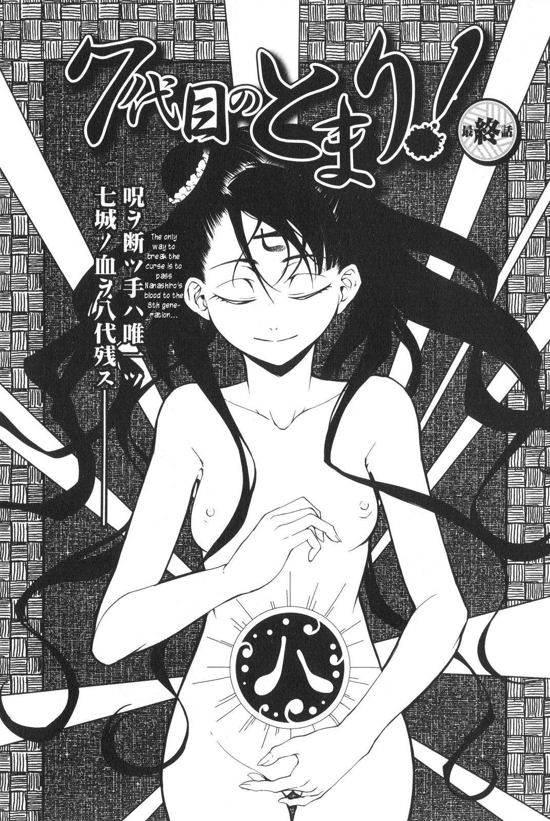 The Seventh Generation, Tomari [ecchi] 3