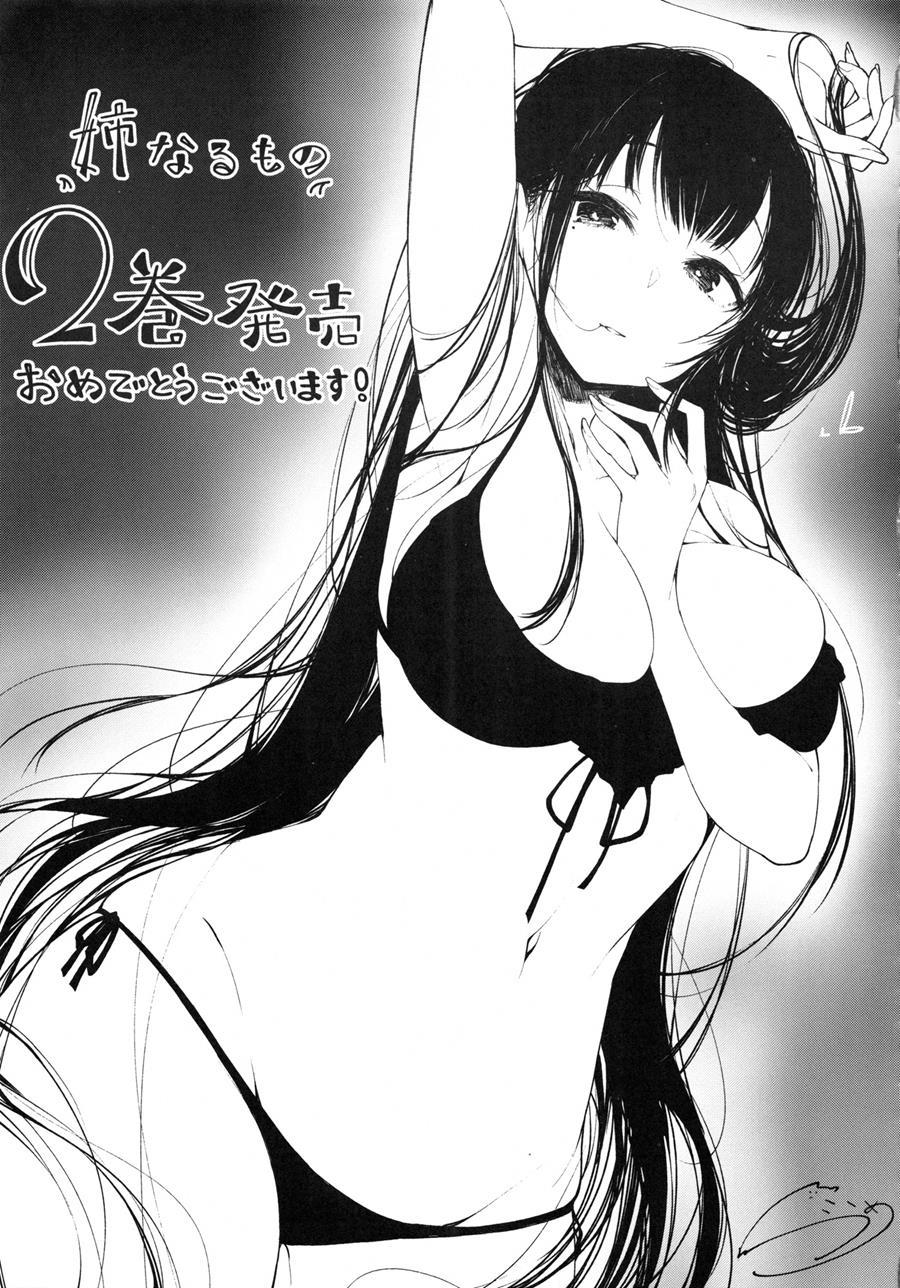 The Sister Of The Woods With A Thousand Young [ecchi] 15.2