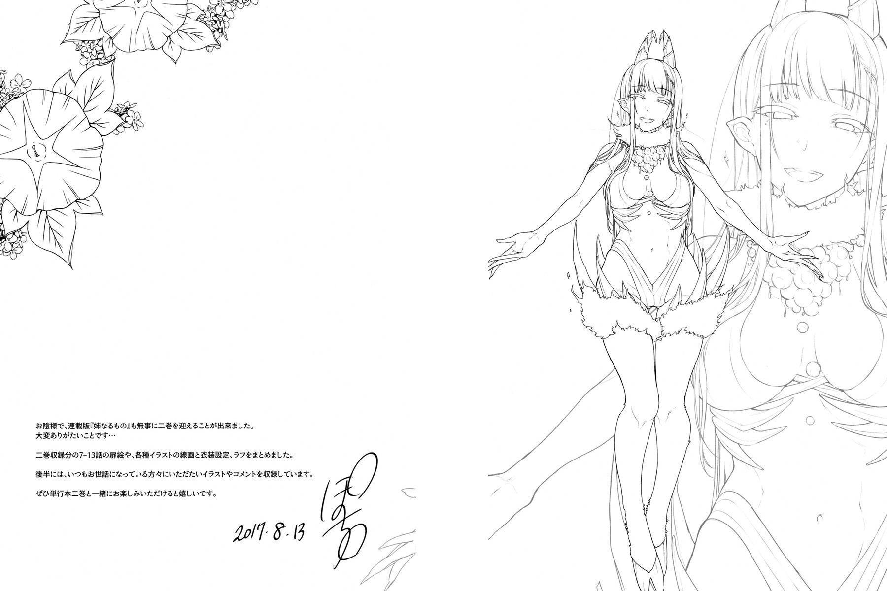 The Sister Of The Woods With A Thousand Young [ecchi] 15.2