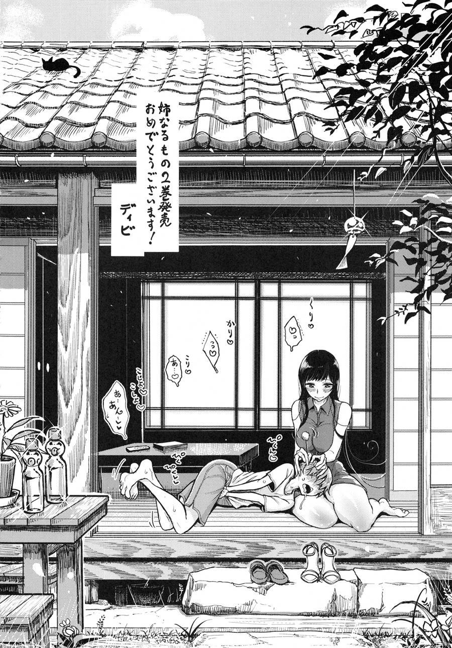 The Sister Of The Woods With A Thousand Young [ecchi] 15.2