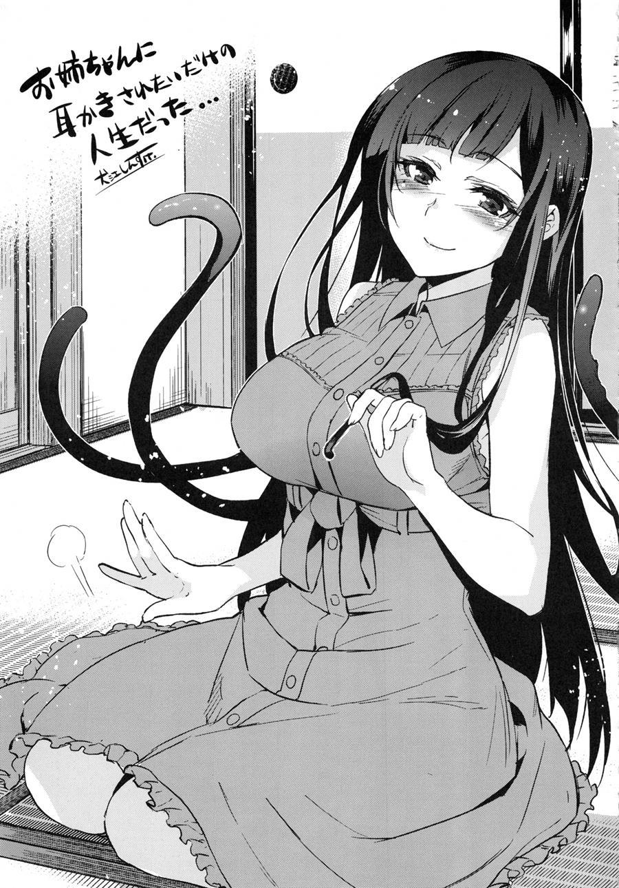 The Sister Of The Woods With A Thousand Young [ecchi] 15.2