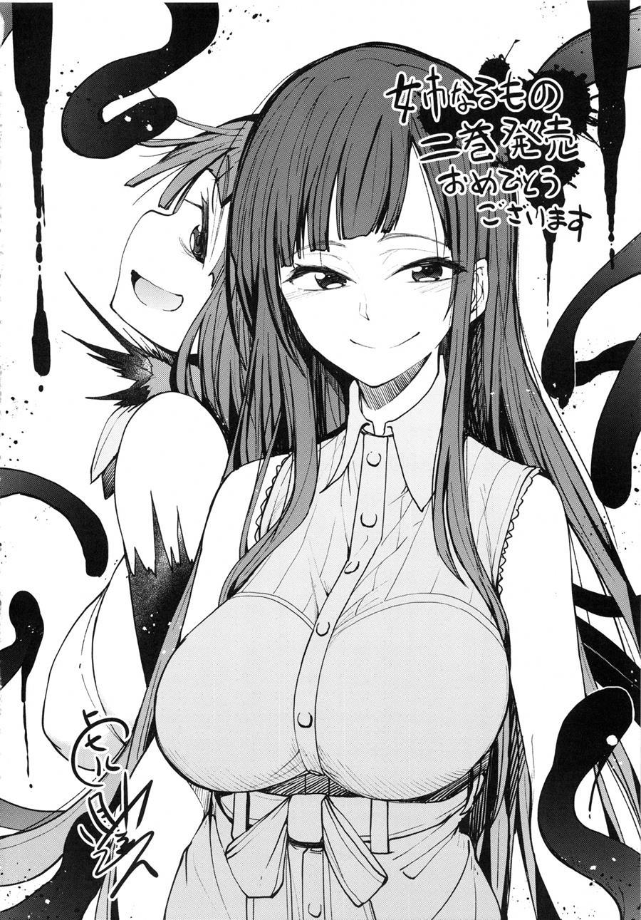 The Sister Of The Woods With A Thousand Young [ecchi] 15.2