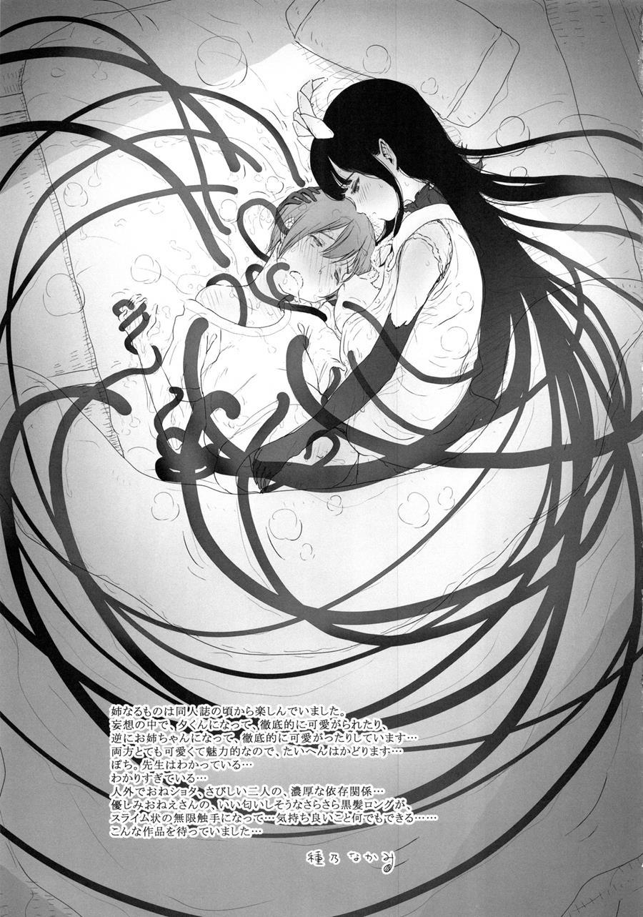The Sister Of The Woods With A Thousand Young [ecchi] 15.2