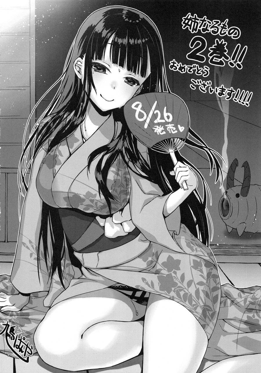 The Sister Of The Woods With A Thousand Young [ecchi] 15.2