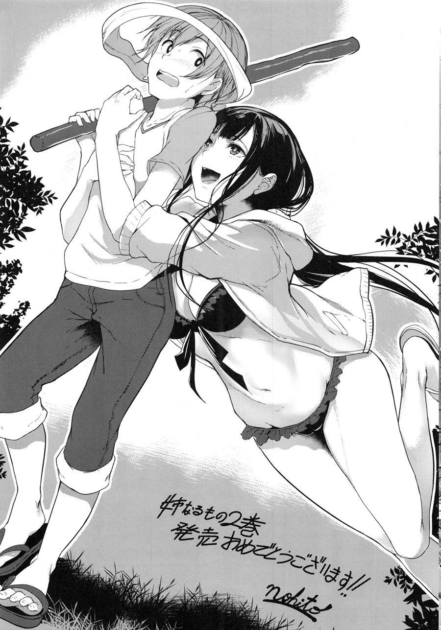 The Sister Of The Woods With A Thousand Young [ecchi] 15.2