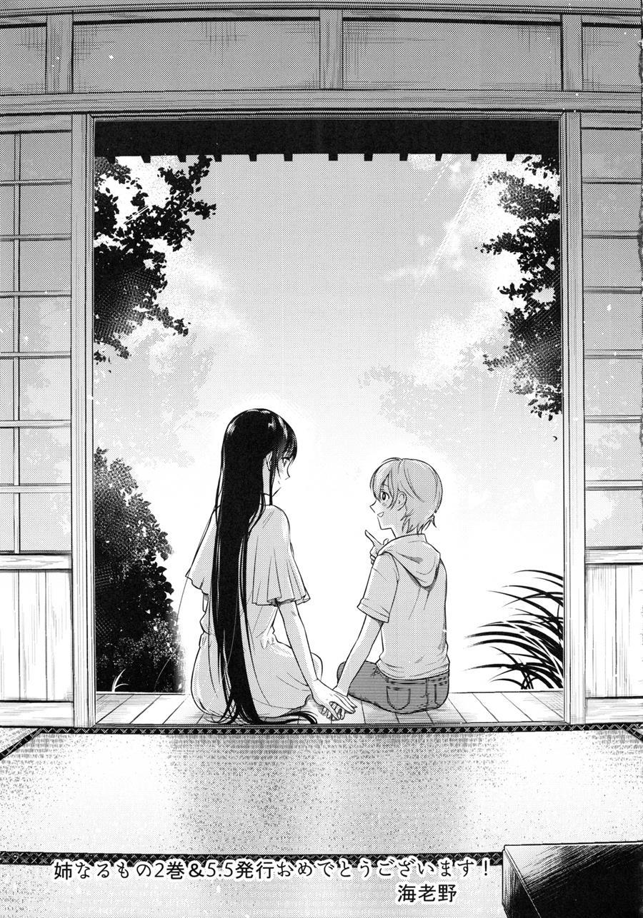 The Sister Of The Woods With A Thousand Young [ecchi] 15.2
