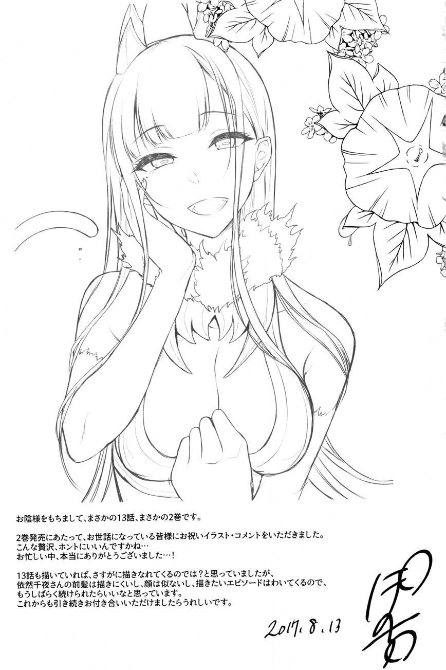 The Sister Of The Woods With A Thousand Young [ecchi] 15.2