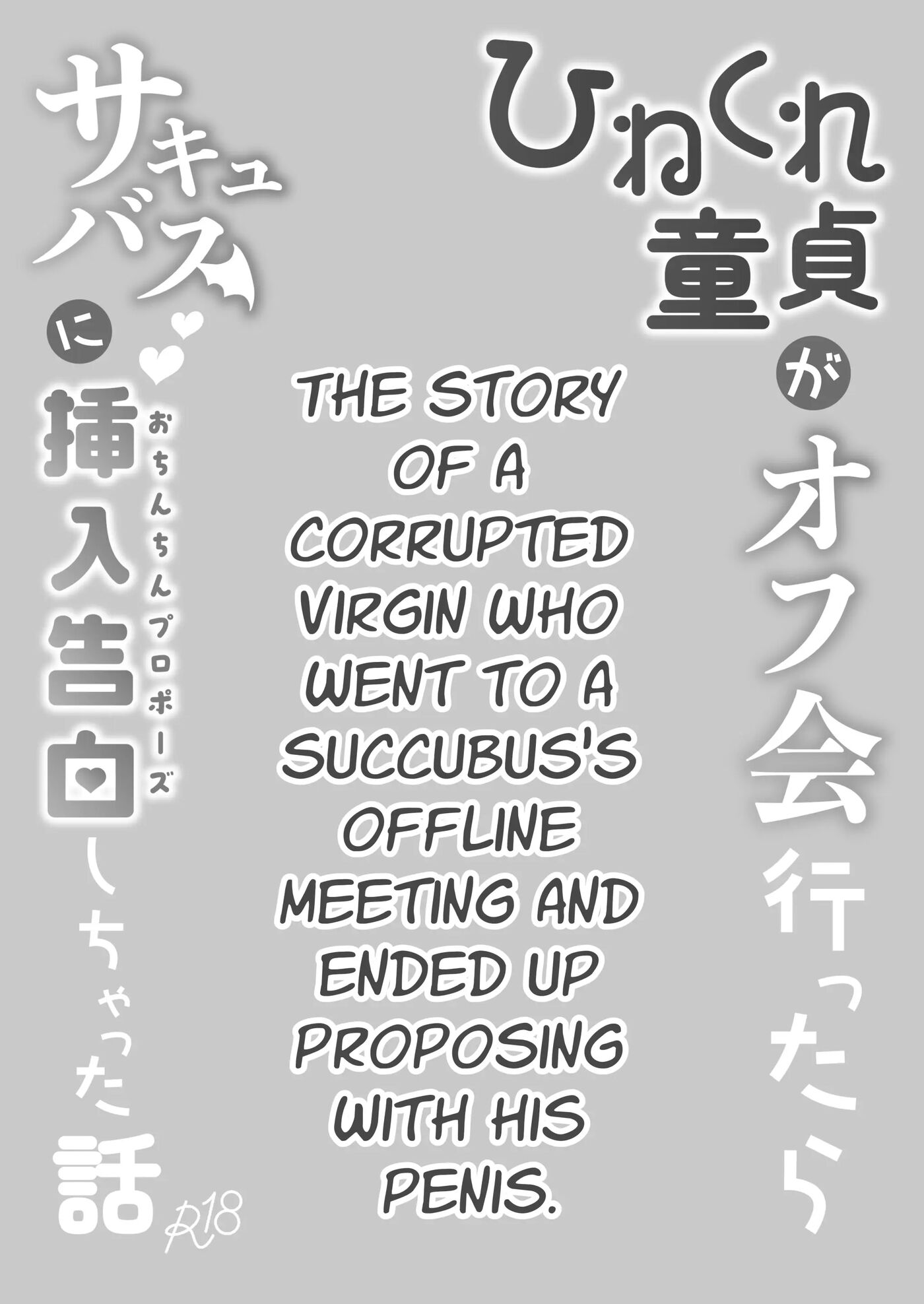 The Story Of A Corrupted Virgin Who Went To A Succubus's Offline Meeting And Ended Up Proposing With His Penis 1