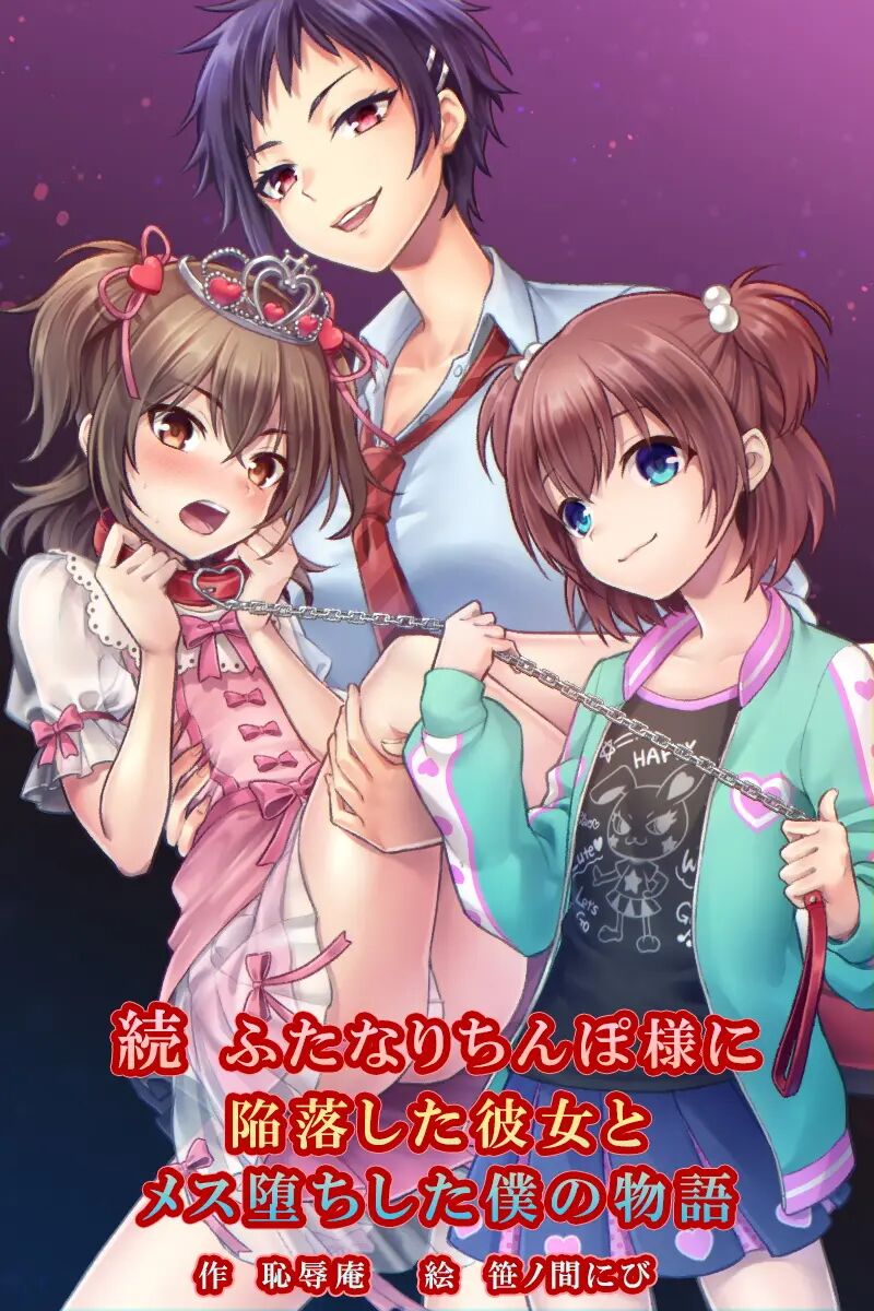 The Story Of My Girlfriend And I Who Fell For A Futanari's Dick 2
