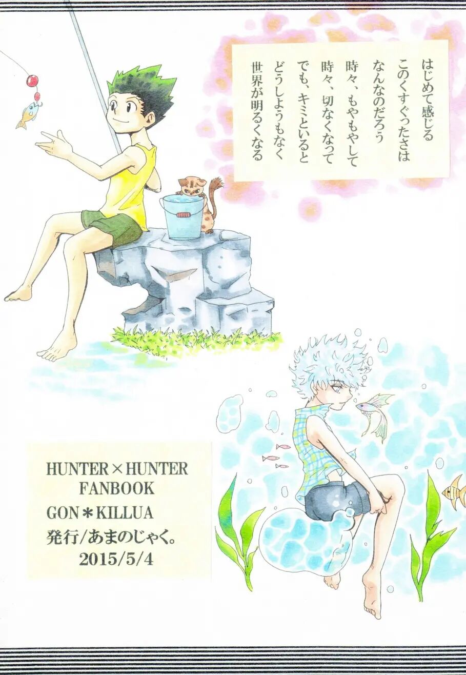 The Story Of You And Me [yaoi] 1