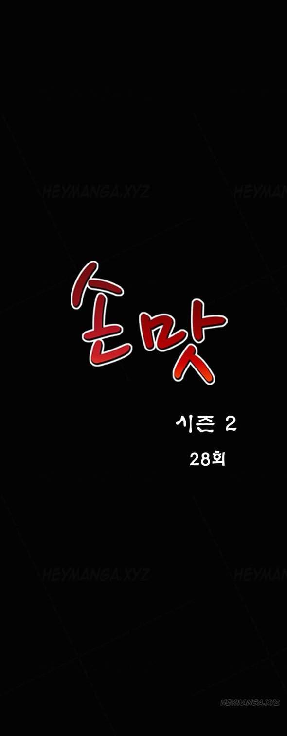 The Taste Of The Hand [korean] 11