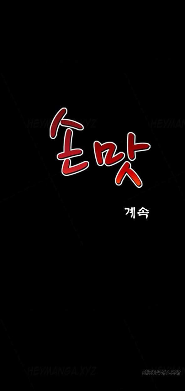 The Taste Of The Hand [korean] 11