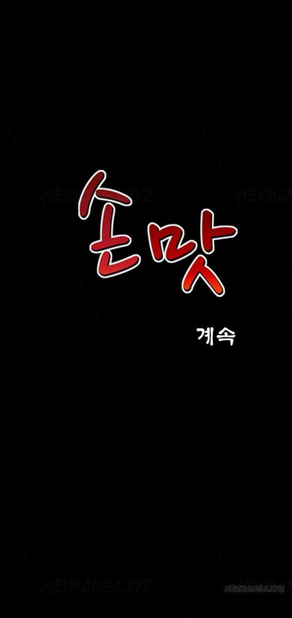 The Taste Of The Hand [korean] 14