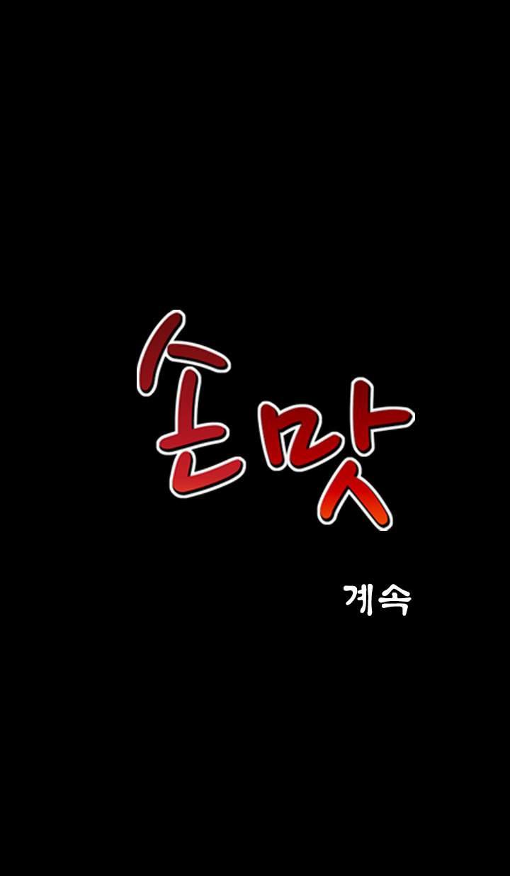 The Taste Of The Hand [korean] 16