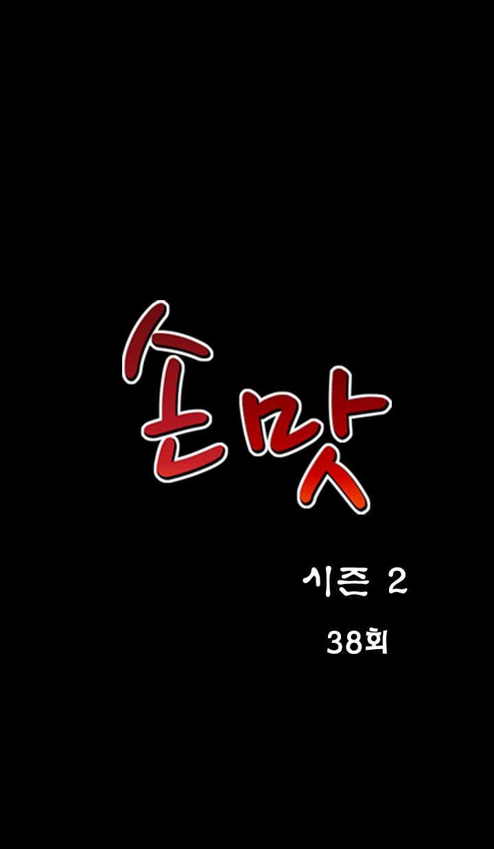 The Taste Of The Hand [korean] 16