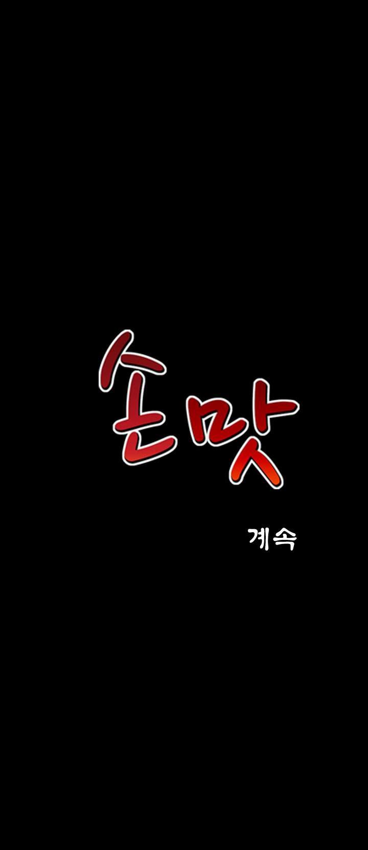 The Taste Of The Hand [korean] 16