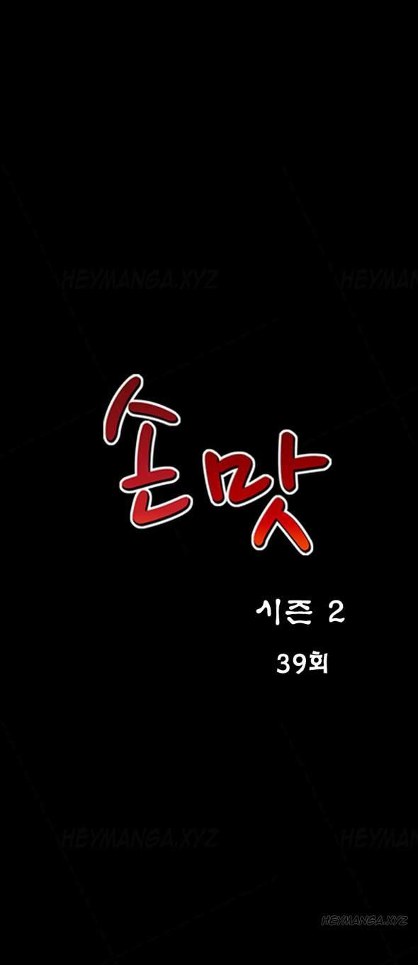 The Taste Of The Hand [korean] 16