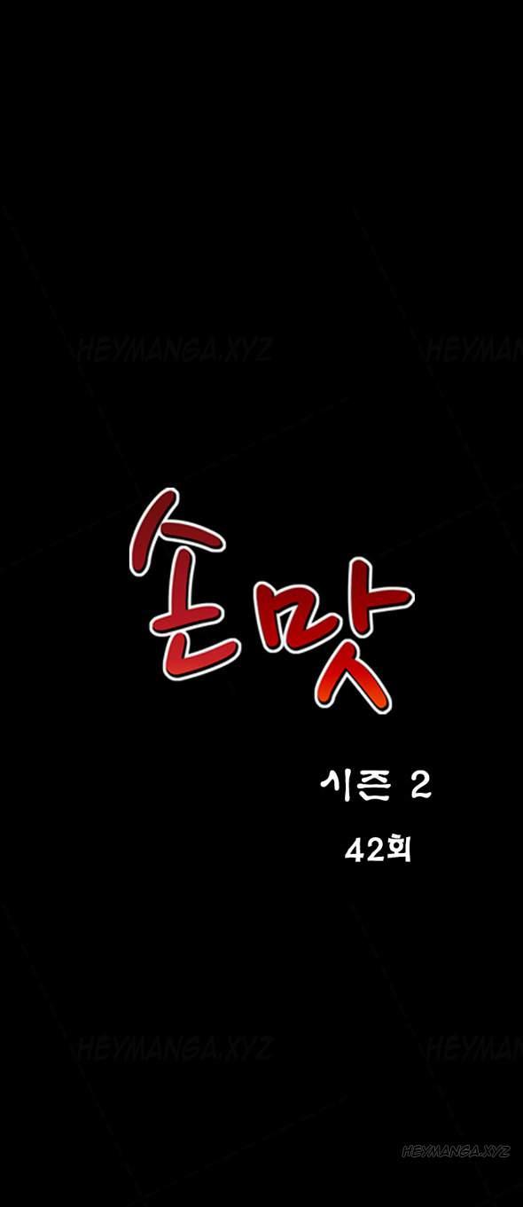 The Taste Of The Hand [korean] 18