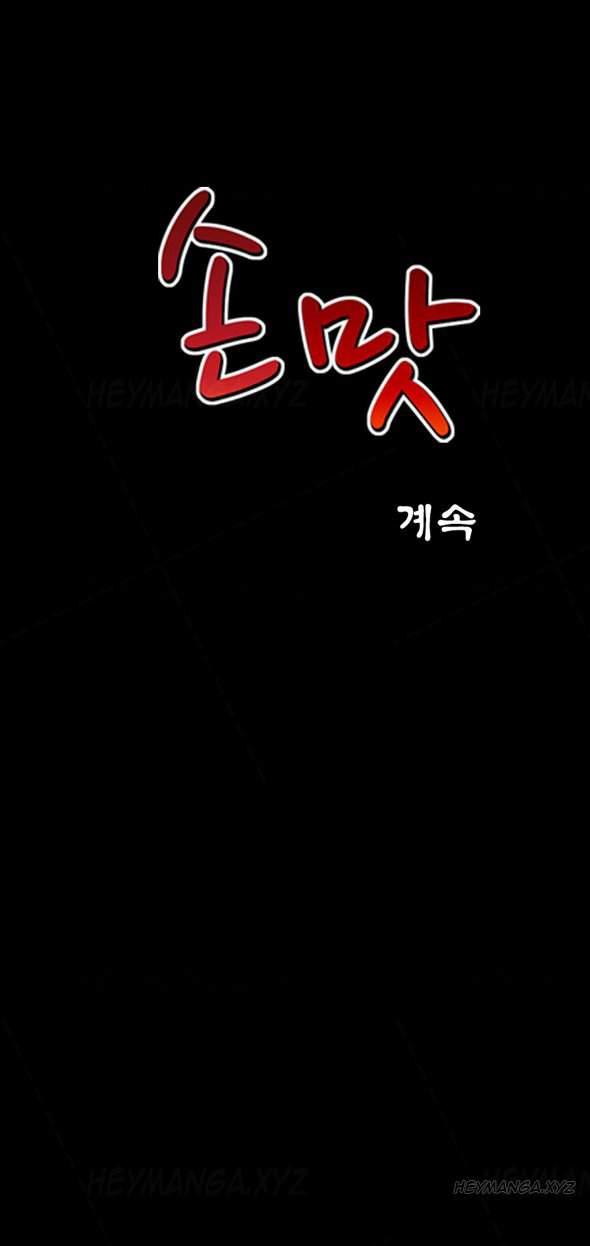 The Taste Of The Hand [korean] 9