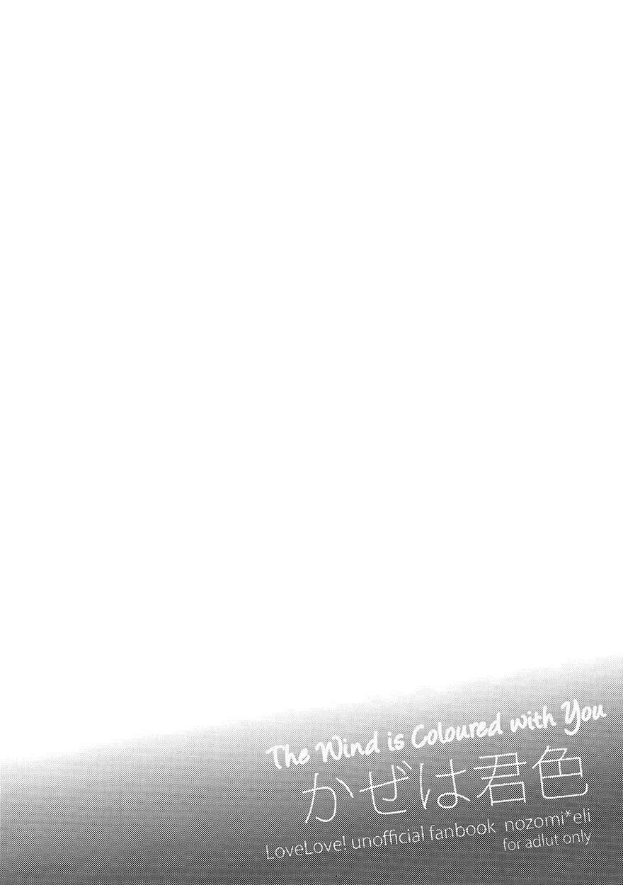 The Wind Is Coloured With You 1