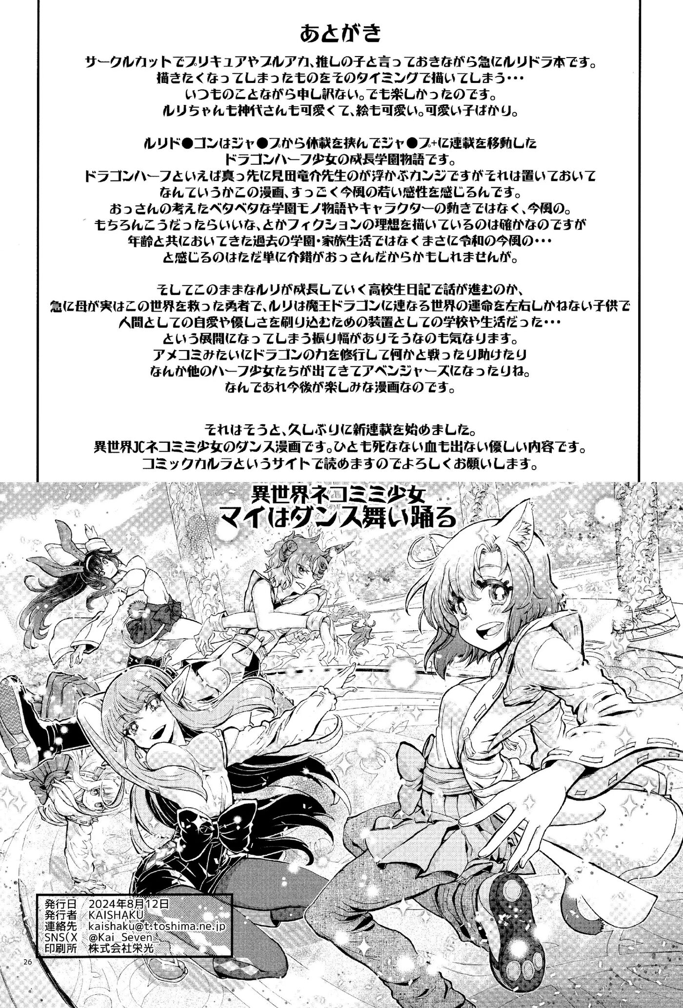 This Dragon Girl Won't Ever Lose Against A Dragon Slayer! 1