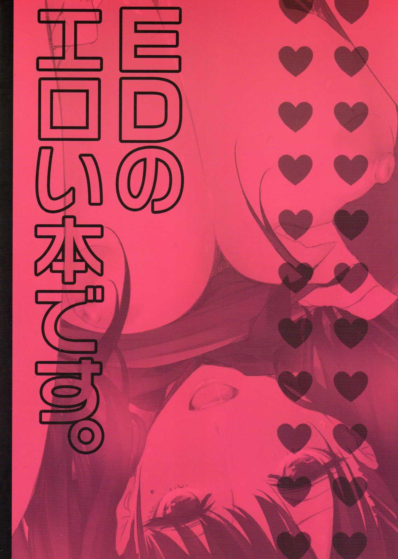 This Is Ed's Erotic Book 1