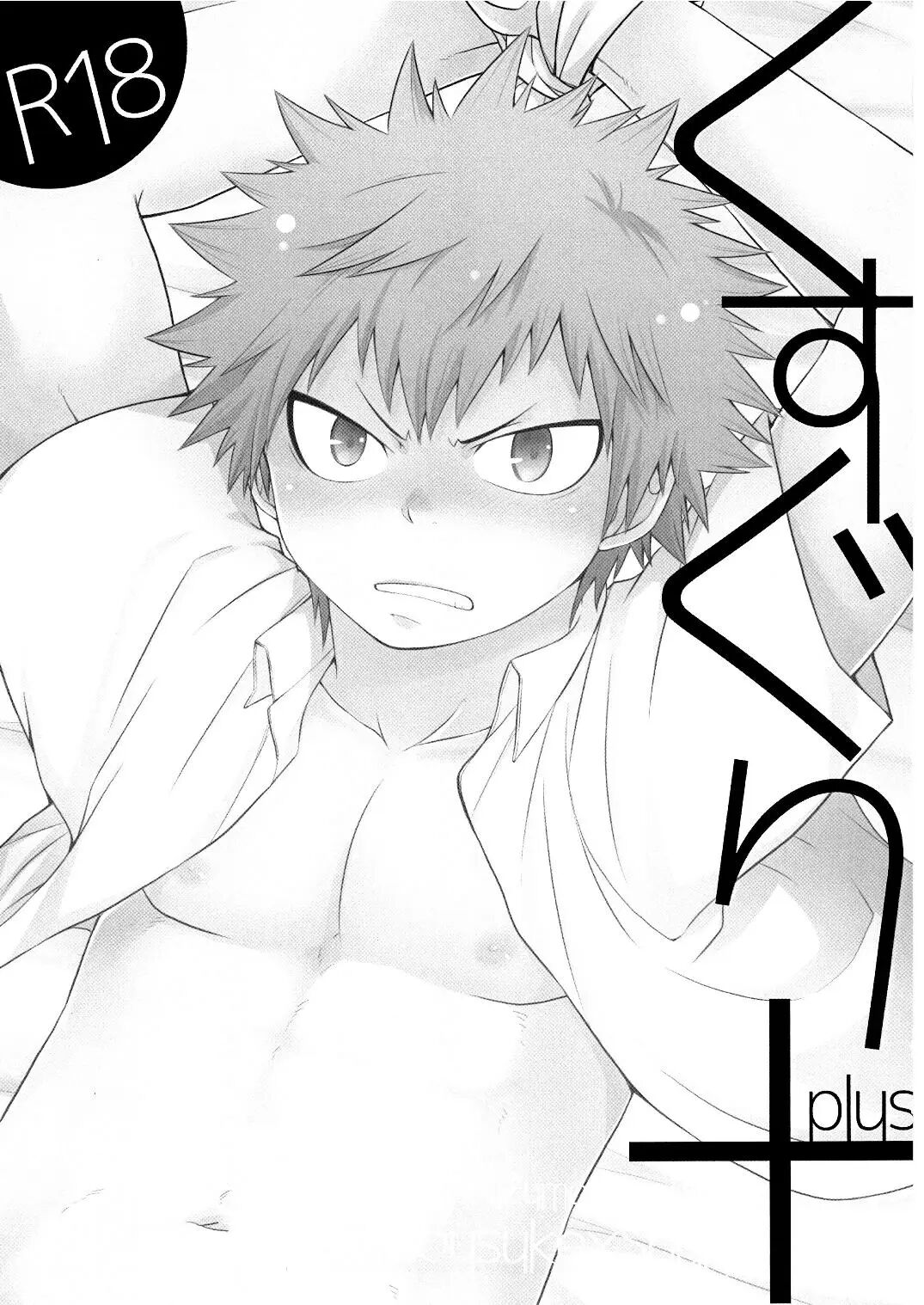 Tickling Plus [yaoi] 1