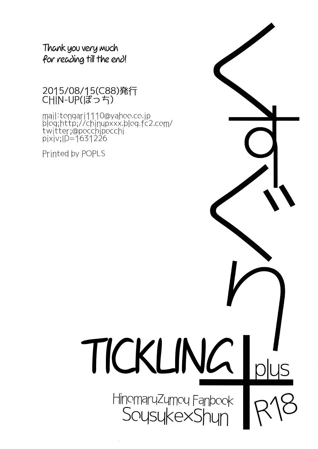 Tickling Plus [yaoi] 1