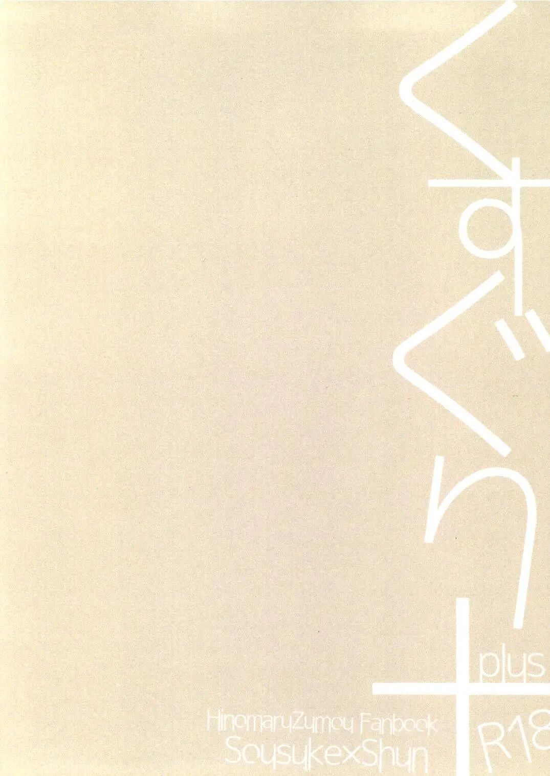 Tickling Plus [yaoi] 1