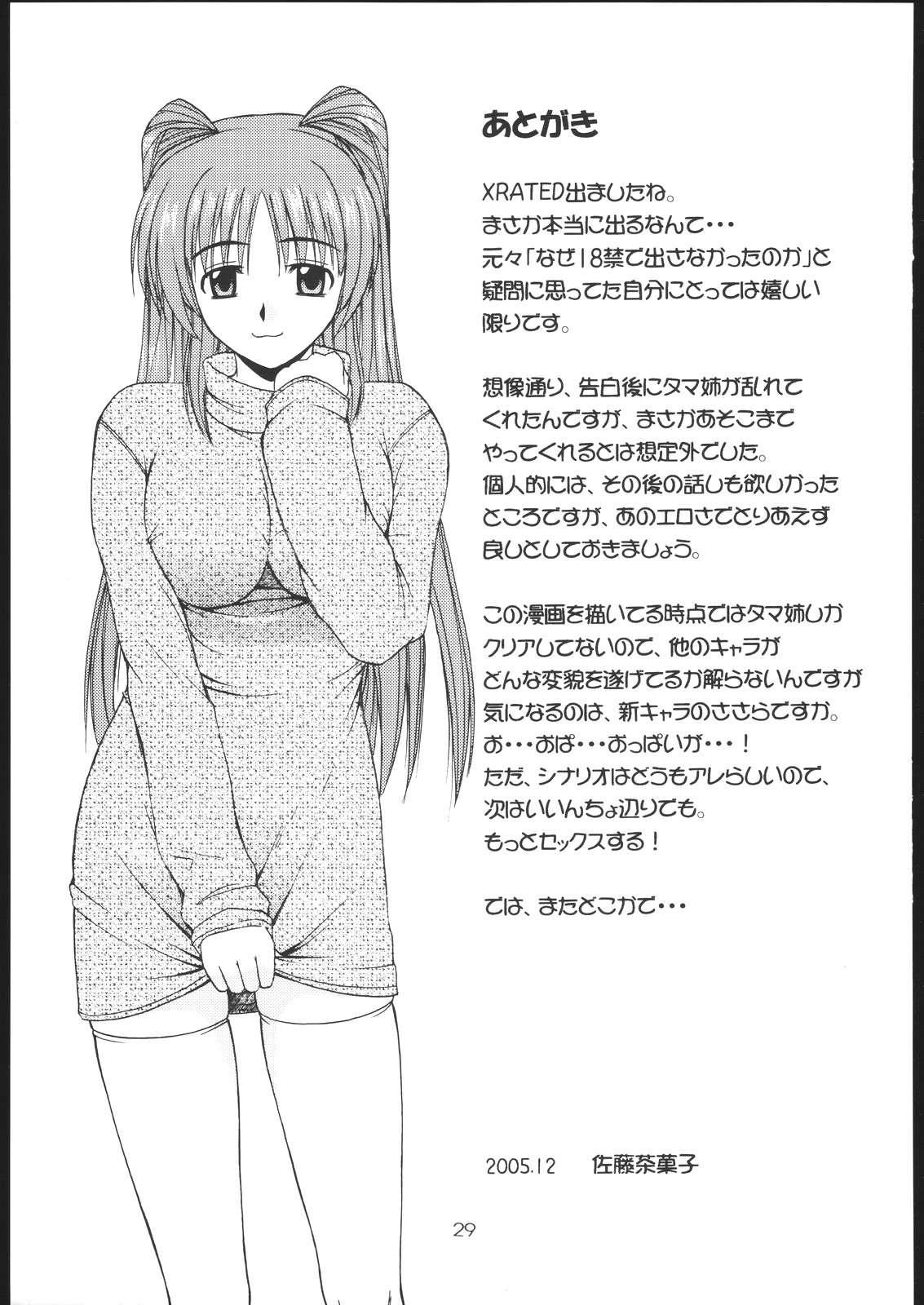 To Heart 2 Dj - Together With Tama-nee 2