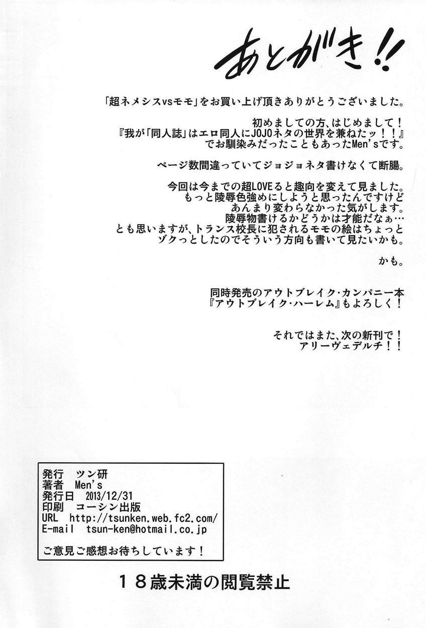 To Love-ru Dj - Chou Nemesis Vs Momo 1