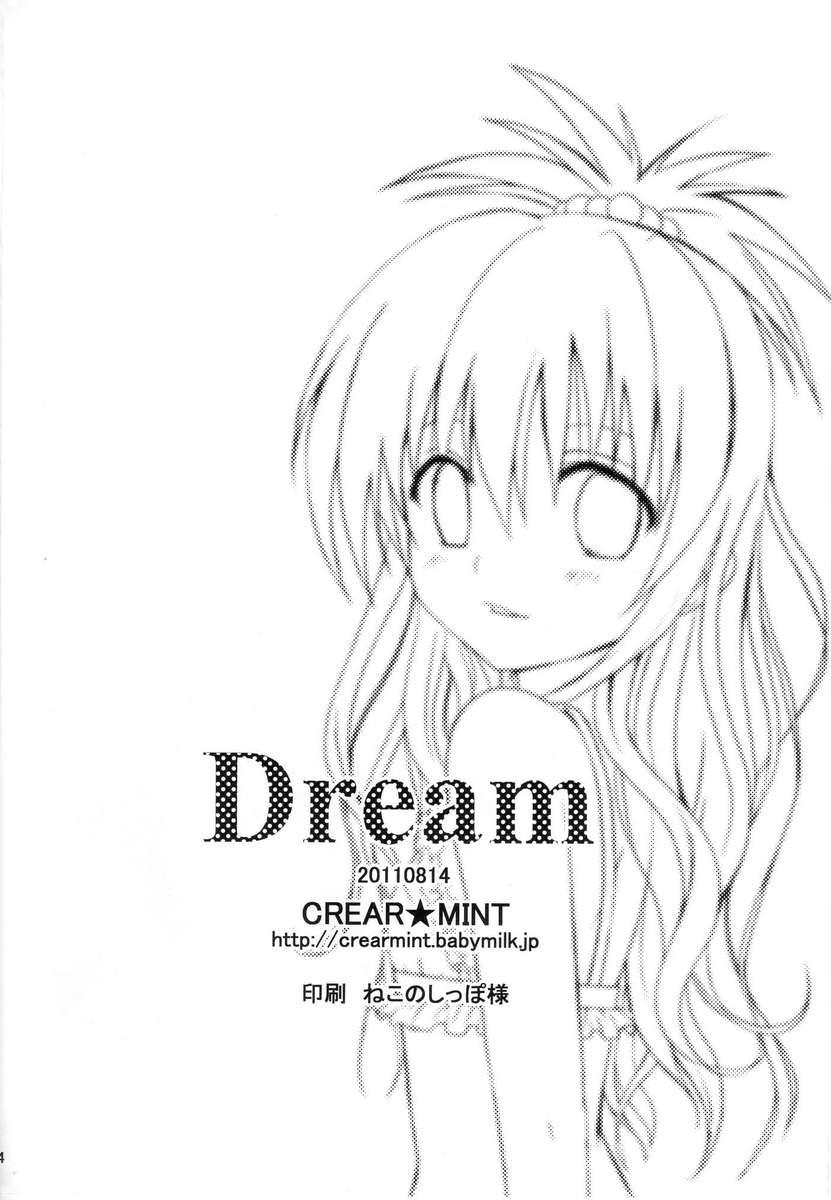 To Love-ru Dj - Dream 1