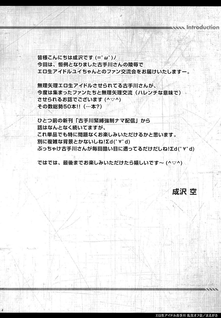 To Love-ru Dj - Erotic Idol Kotegawa - Offline Orgy Meeting 1
