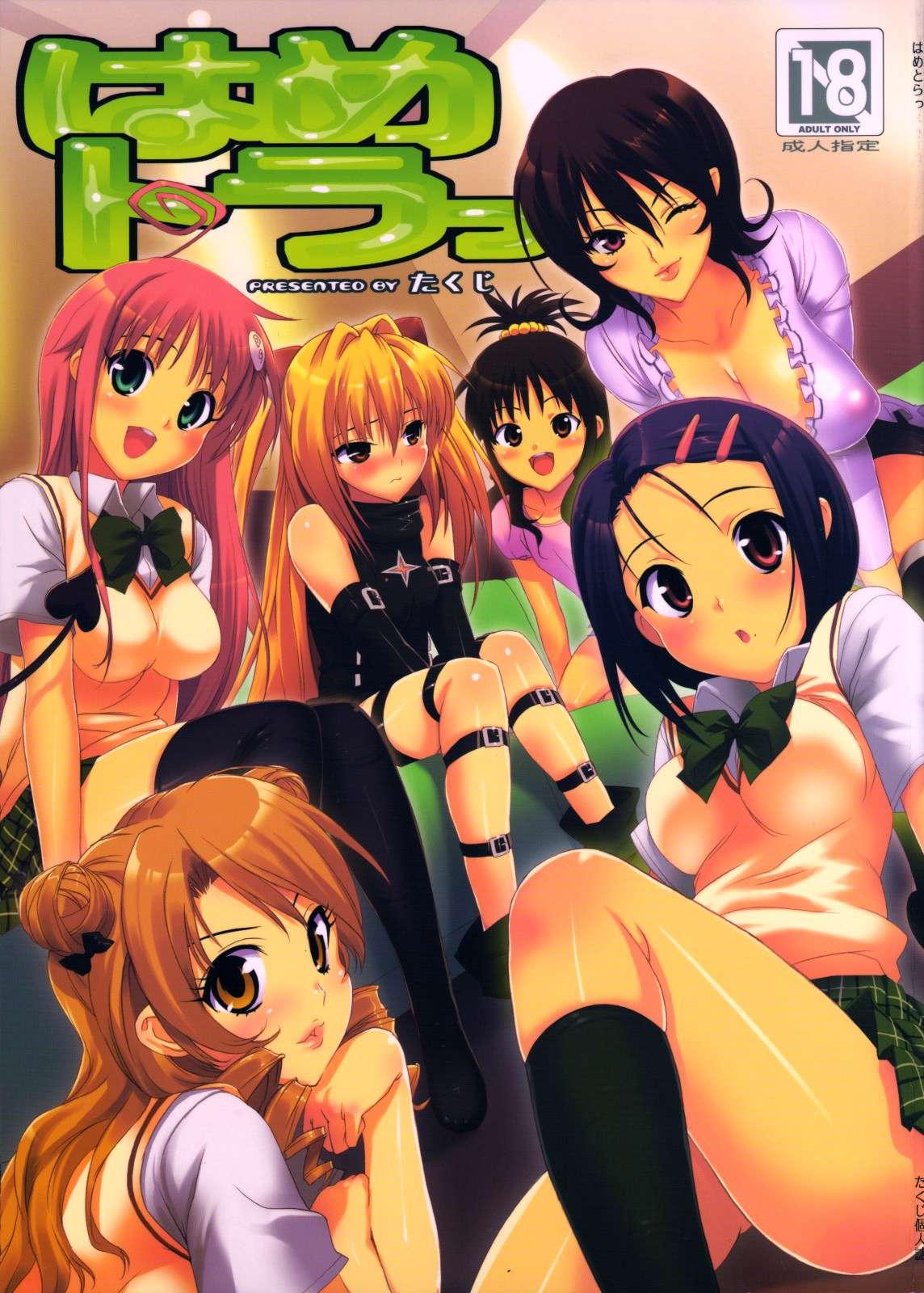 To Love-ru Dj - Hame Tora 1