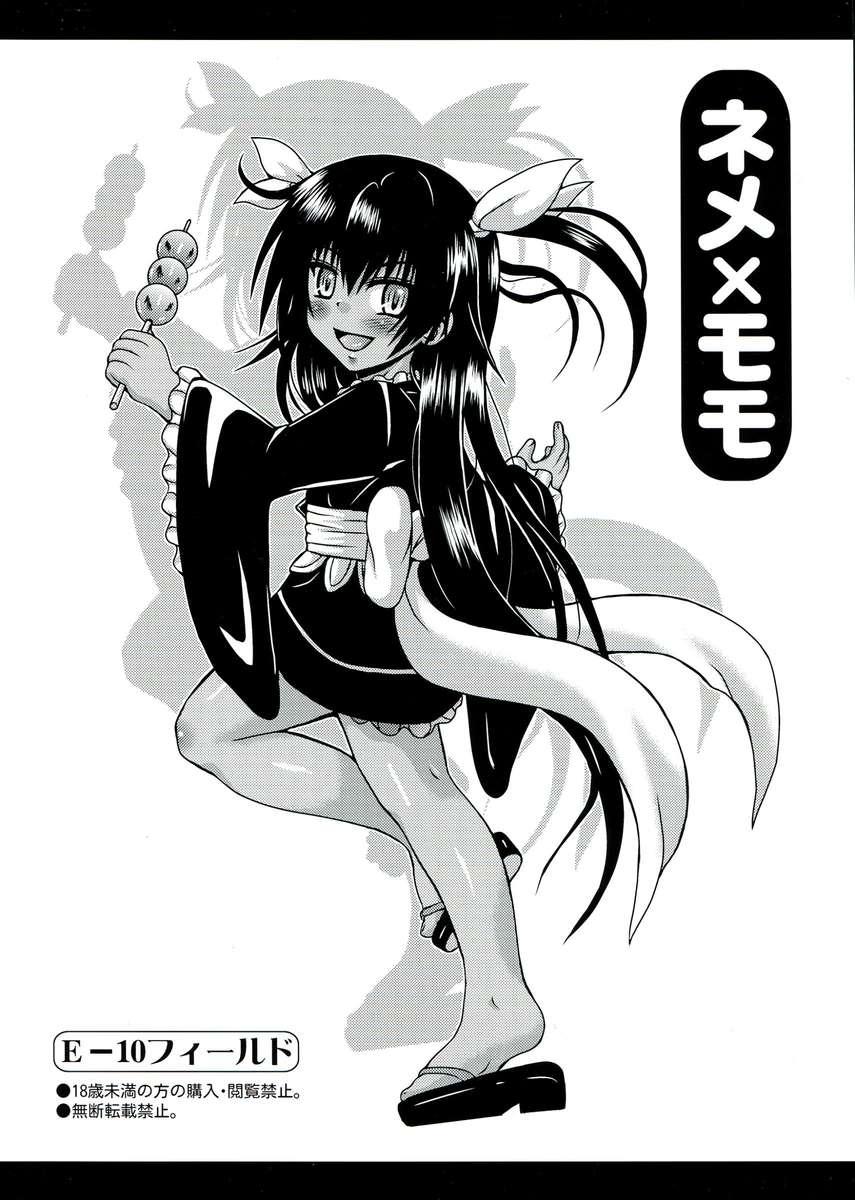 To Love-ru Dj - Nememomo 1