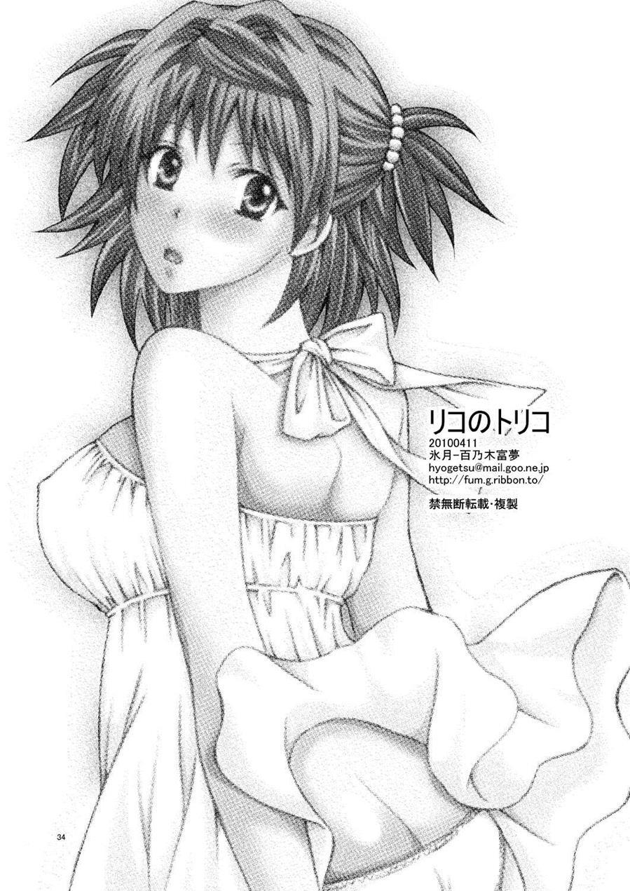 To Love-ru Dj - Riko No Toriko 1