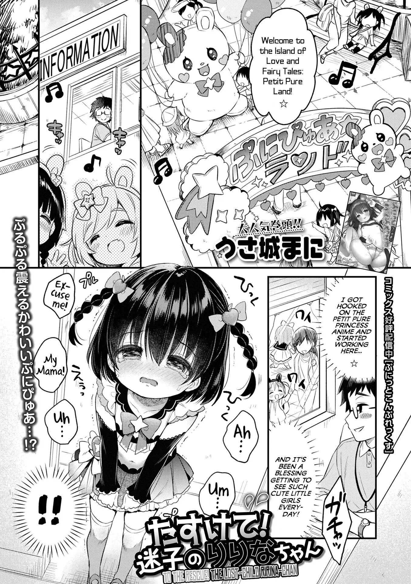 To The Rescue! The Lost-child Ririna-chan 1