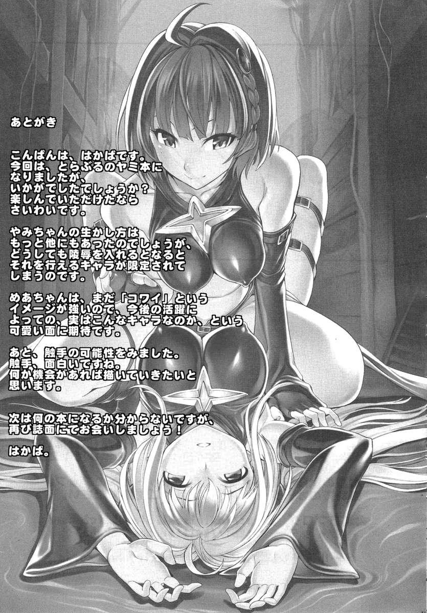 To-love-ru Dj - Yami Of Sexual Desire 1