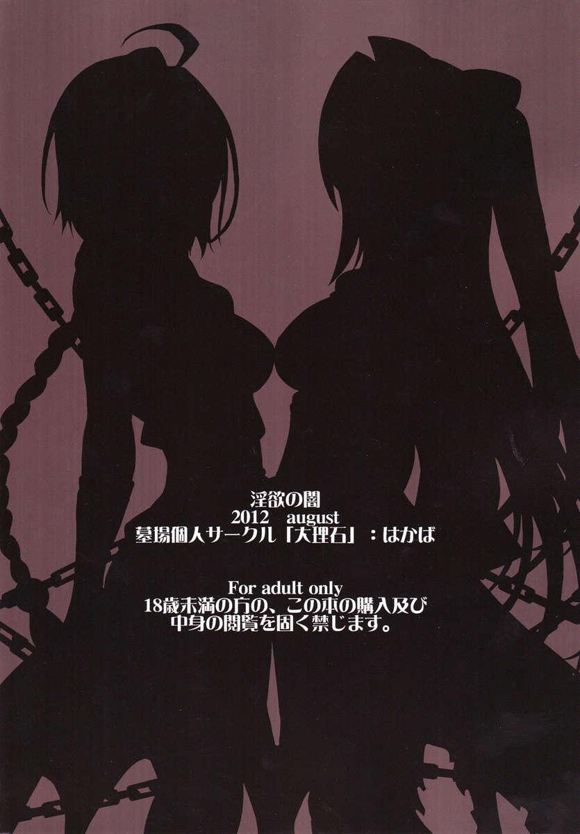 To-love-ru Dj - Yami Of Sexual Desire 1