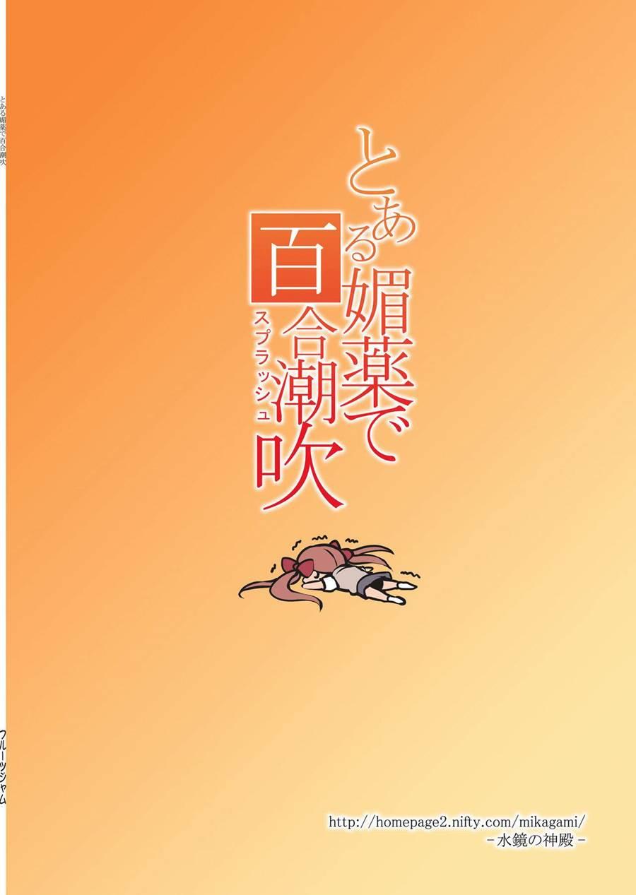 Toaru Biyaku De Splash 1