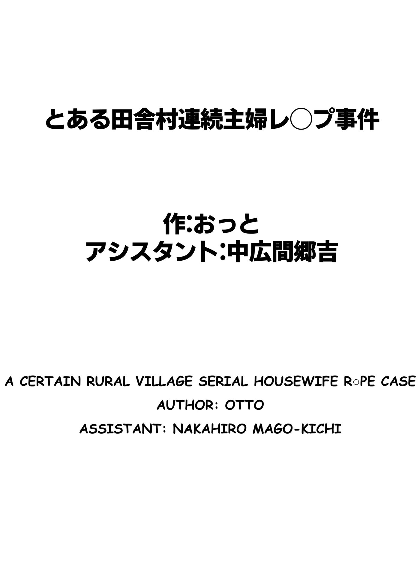 Toaru Inaka-mura No Renzoku Shufu Rape Jiken 1