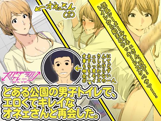 Toaru Kouen No Danshi Toile De, Erokute Kirei Na Onee-san To Saikai Shita 1