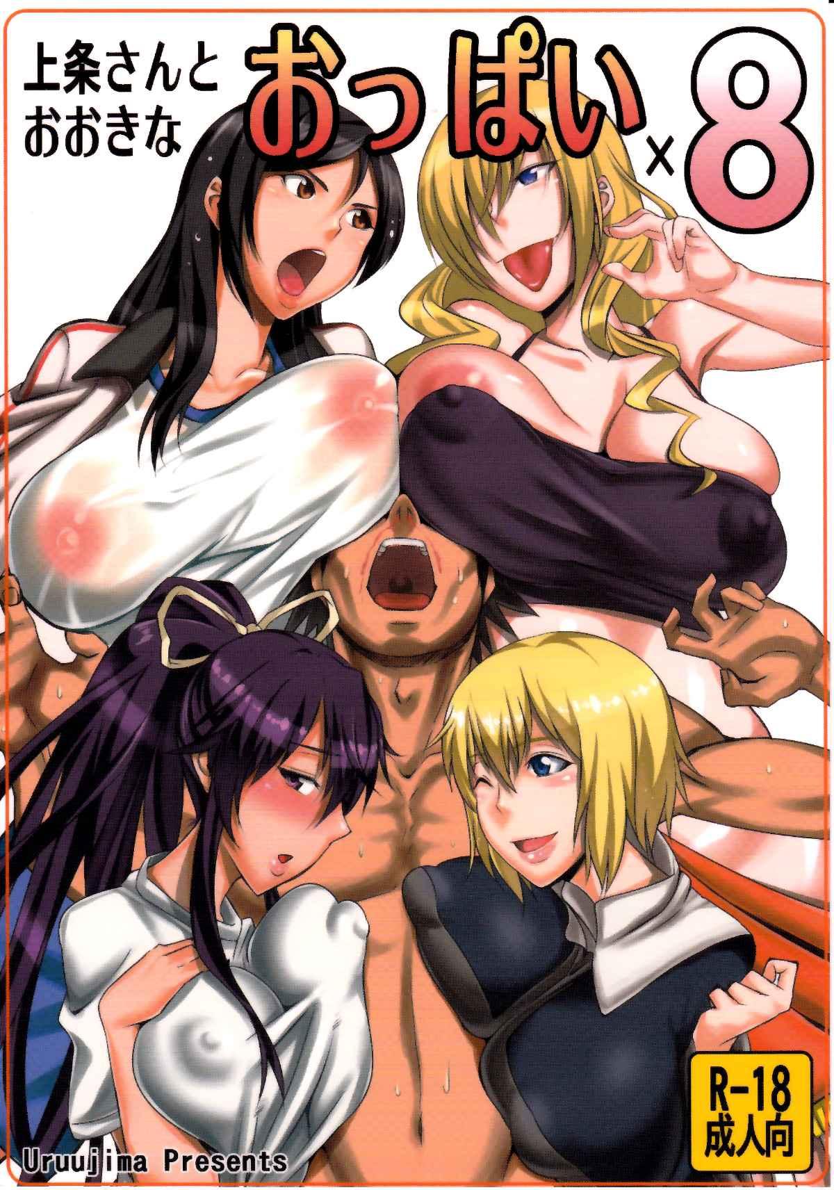 Toaru Majutsu No Index Dj - Kamijou-san To Ookina Oppai X8 1