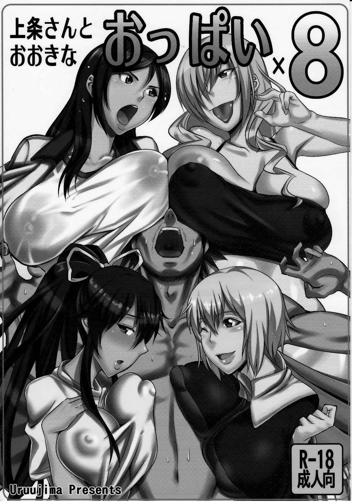 Toaru Majutsu No Index Dj - Kamijou-san To Ookina Oppai X8 1