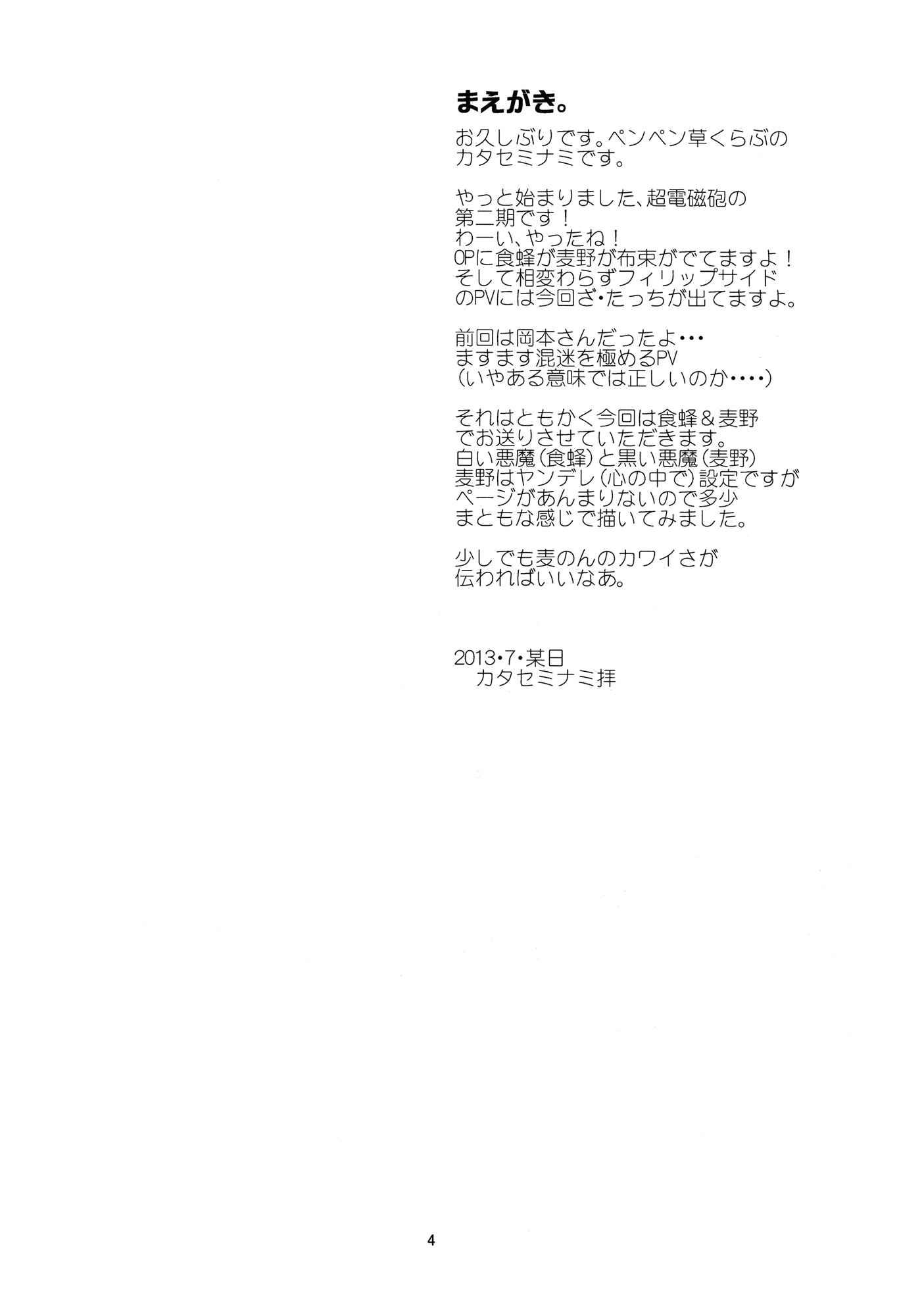 Toaru Majutsu No Index Dj - Manatsu No Reversible 1