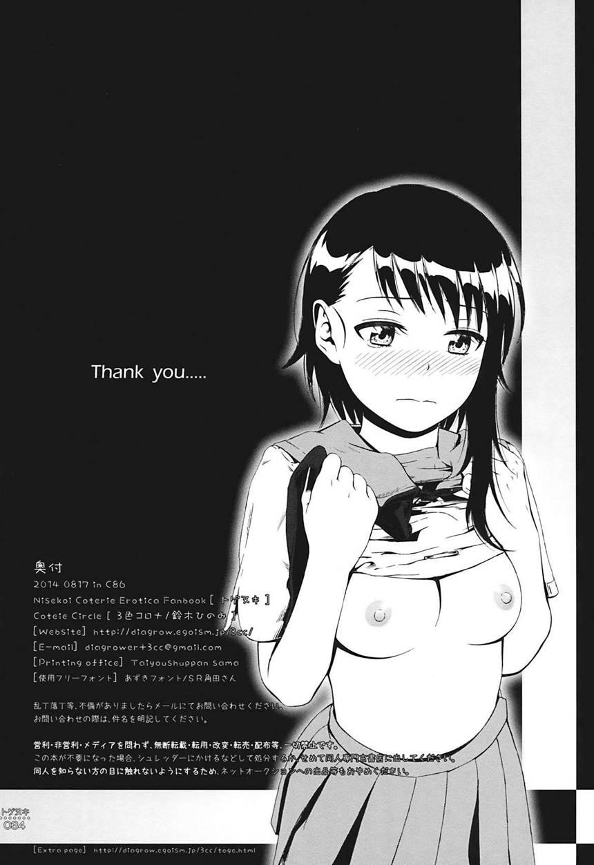 Togenuki 1